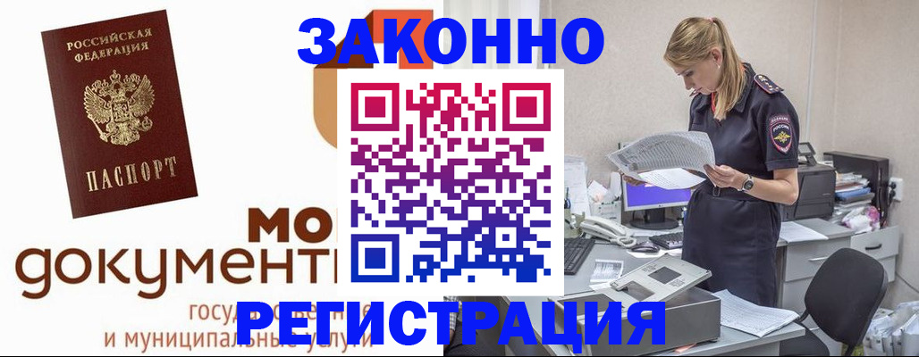 прописка иностранных граждан в Озёрске